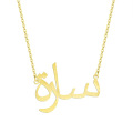 Shangjie OEM Custom Arabic Name Necklace stainless steel name necklace personalised silver chain necklaces